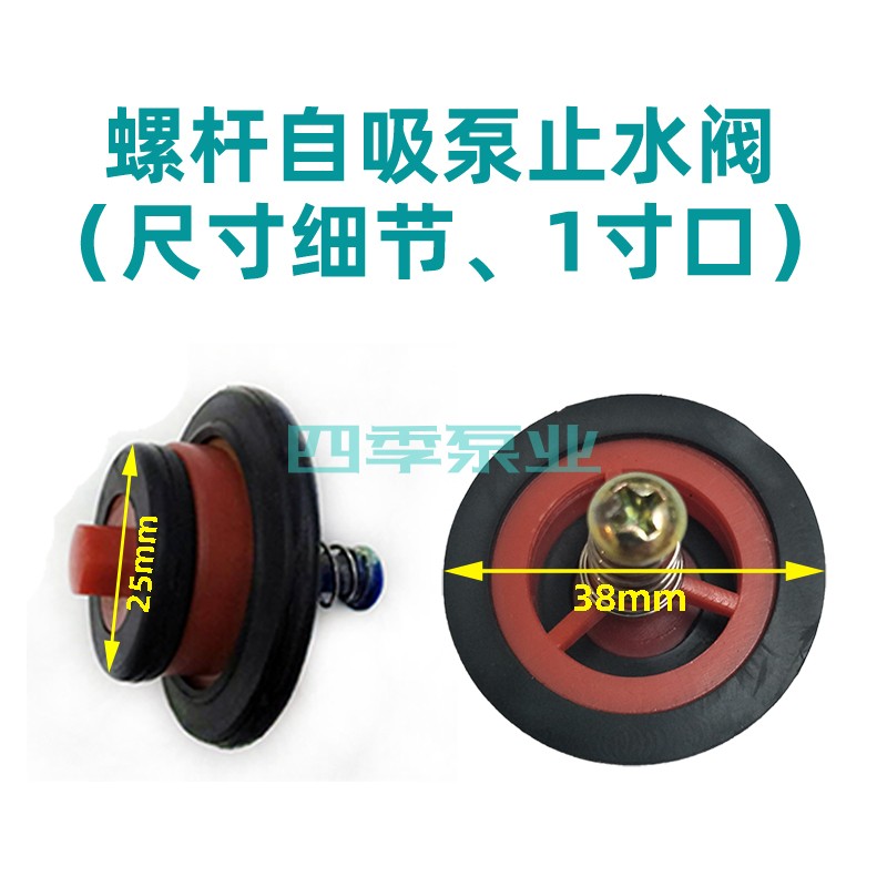 自吸水泵止水阀止回阀单向阀底阀增压泵水阀家用螺杆泵配件
