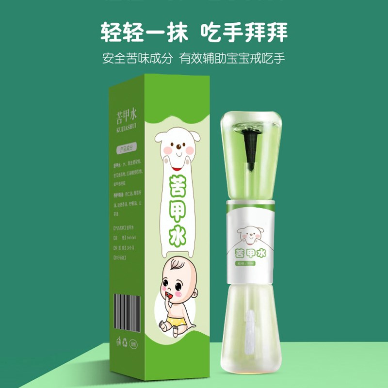 苦甲水儿童咬指甲戒吃手神器防啃手指婴儿吸宝宝断奶戒奶涂抹苦水