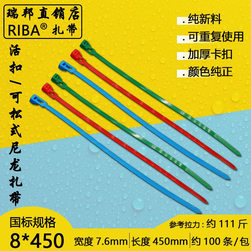 可松式尼龙扎带8*450宽7.6mm活扣扎带红黄蓝绿黑白色长扎带捆扎带