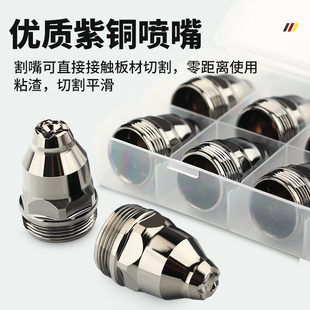P80电浆割嘴可接触电极喷嘴废铁割枪喷咀枪嘴床包切割机配件
