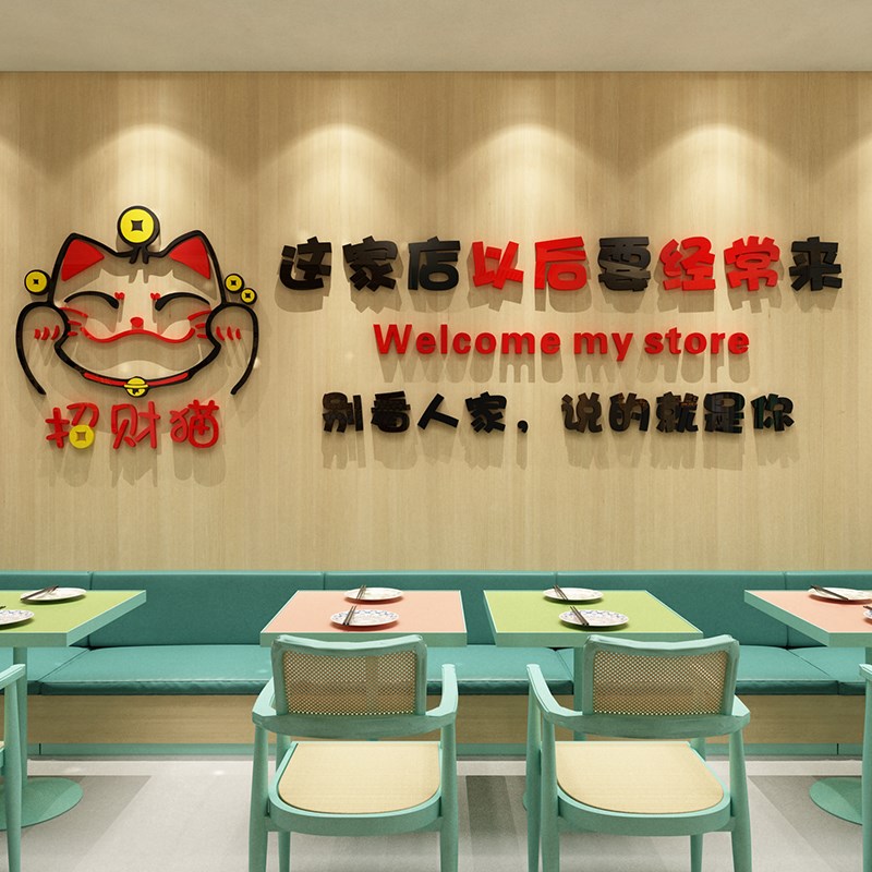 这家店要常来商铺门面服装小吃美容店前台墙面装饰贴画亚克力贴画