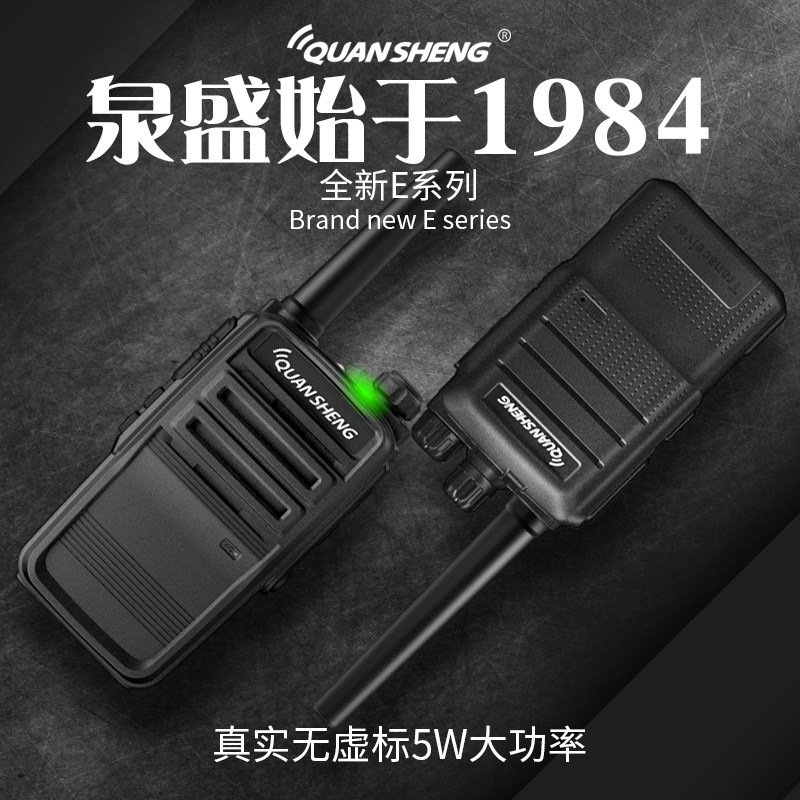 泉盛E99大功率对讲机 酒店手持民用5W 迷你对讲机 户外无线对讲器