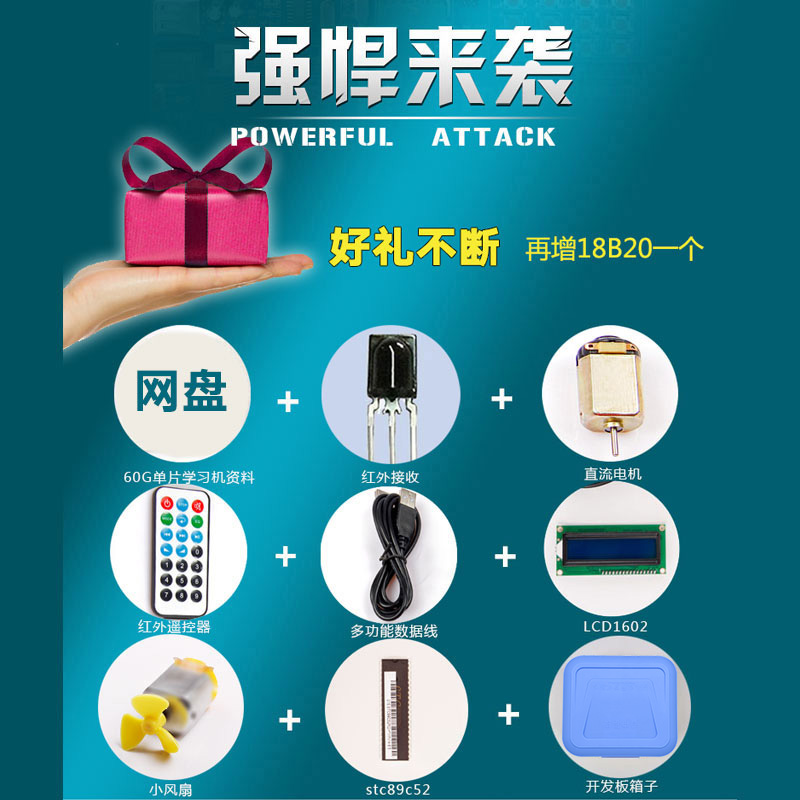 普中科技51单片机开发板stc89c52学习板实验板 C51单片机编程套件