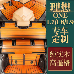 L9实木汽车脚垫理想one 理想one L6木地板脚垫改装
