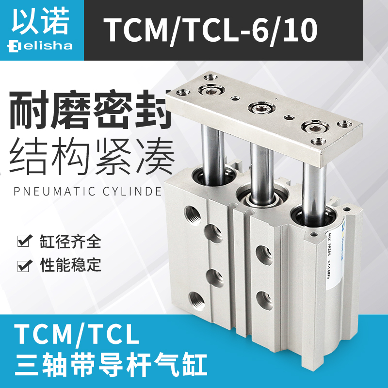 小型三轴三杆气缸带导杆气缸亚德客款式TCM6/10-5/10/15/20/25/30