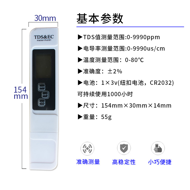 多功能水质检测笔EC计 EC值测量仪笔式电导率仪TDS笔自来水硬度计