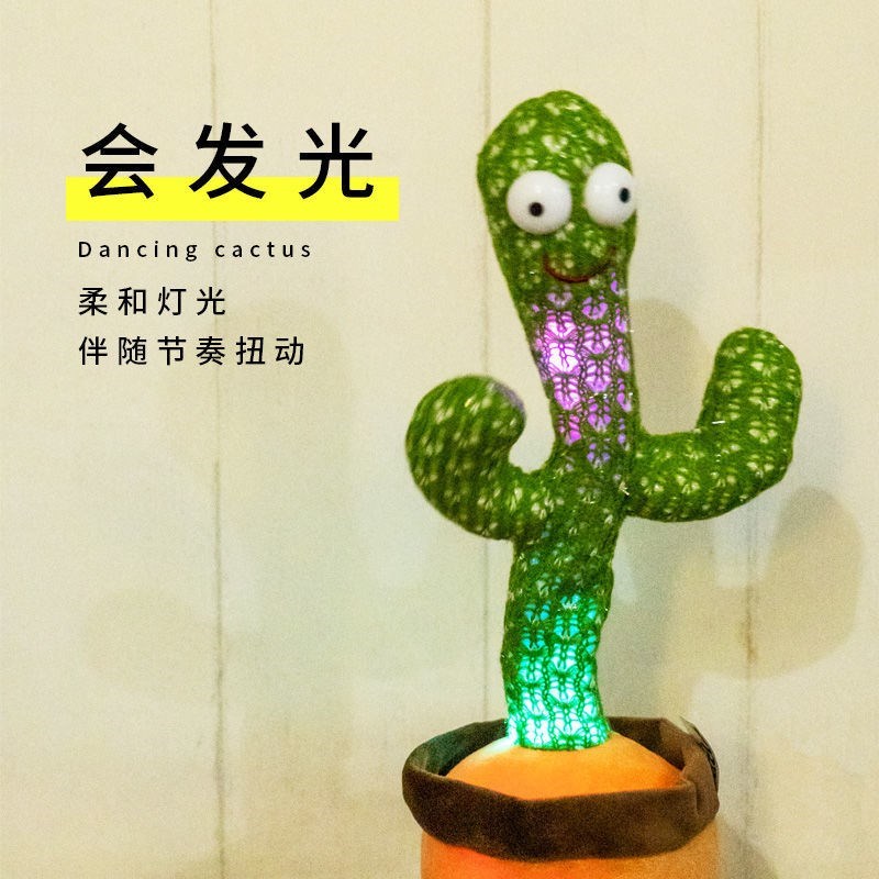 仙人掌玩具学说话会唱歌跳舞的摇摆儿童礼物哄娃婴儿宝宝音乐充电