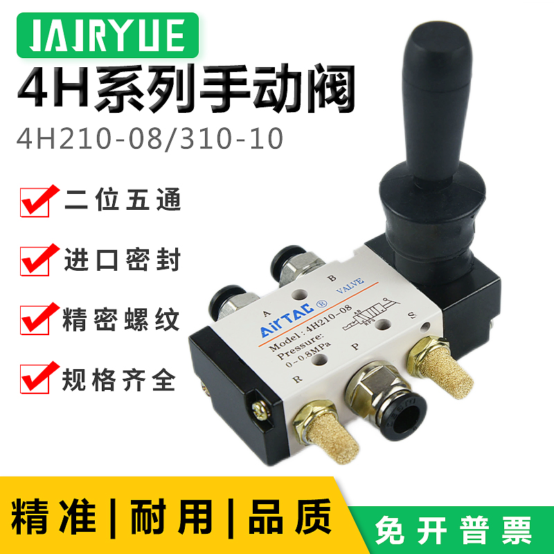 手动阀4H210-08/4H310-10/4R210-08/4R310-10手拉阀机械阀气动阀