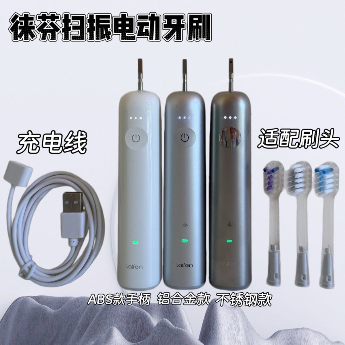 徕芬扫振电动牙刷USB充电静音