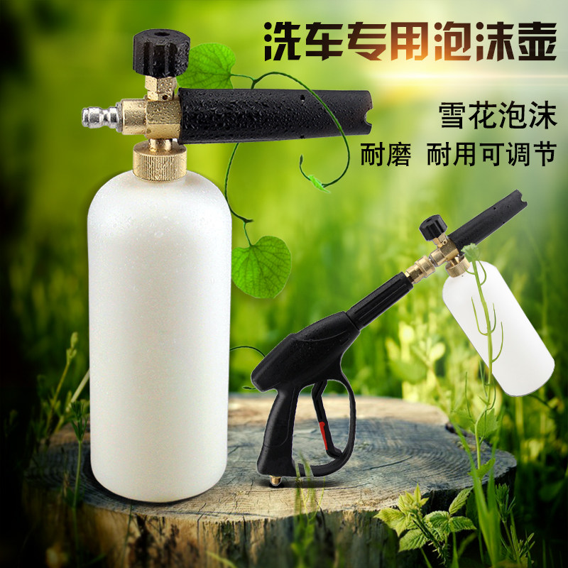 高压洗车机泡沫壶PA特调发泡壶泡沫喷枪高压洗车水枪泡沫专用喷壶