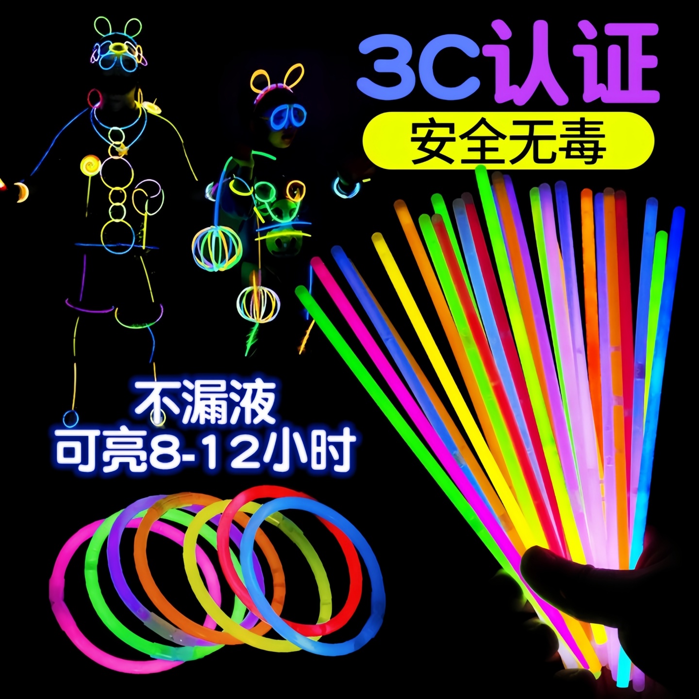 无毒发光荧光棒儿童无毒莹光