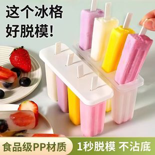 冰激凌模型冻冰块盒冰格 雪糕模具食品级家用自制diy做冰棍冰棒