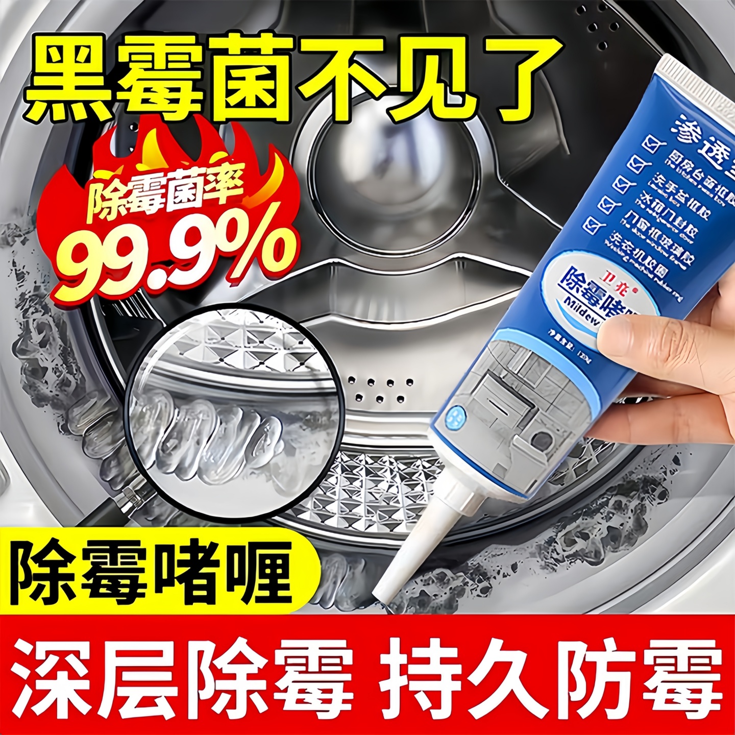 除霉啫喱去霉斑霉菌瓷砖家用滚筒洗衣机冰箱胶圈清洁剂去霉神器
