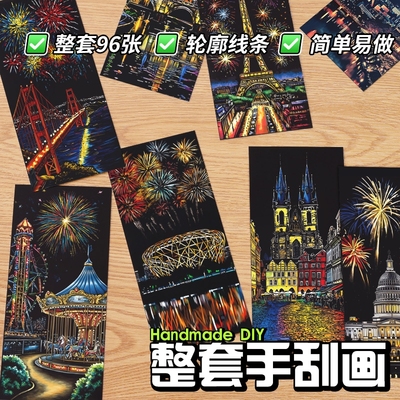 创意彩色夜景刮刮画炫彩城市刮画