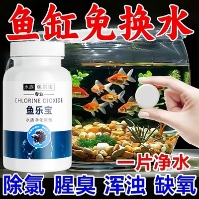 鱼乐宝鱼缸净水剂平衡水质