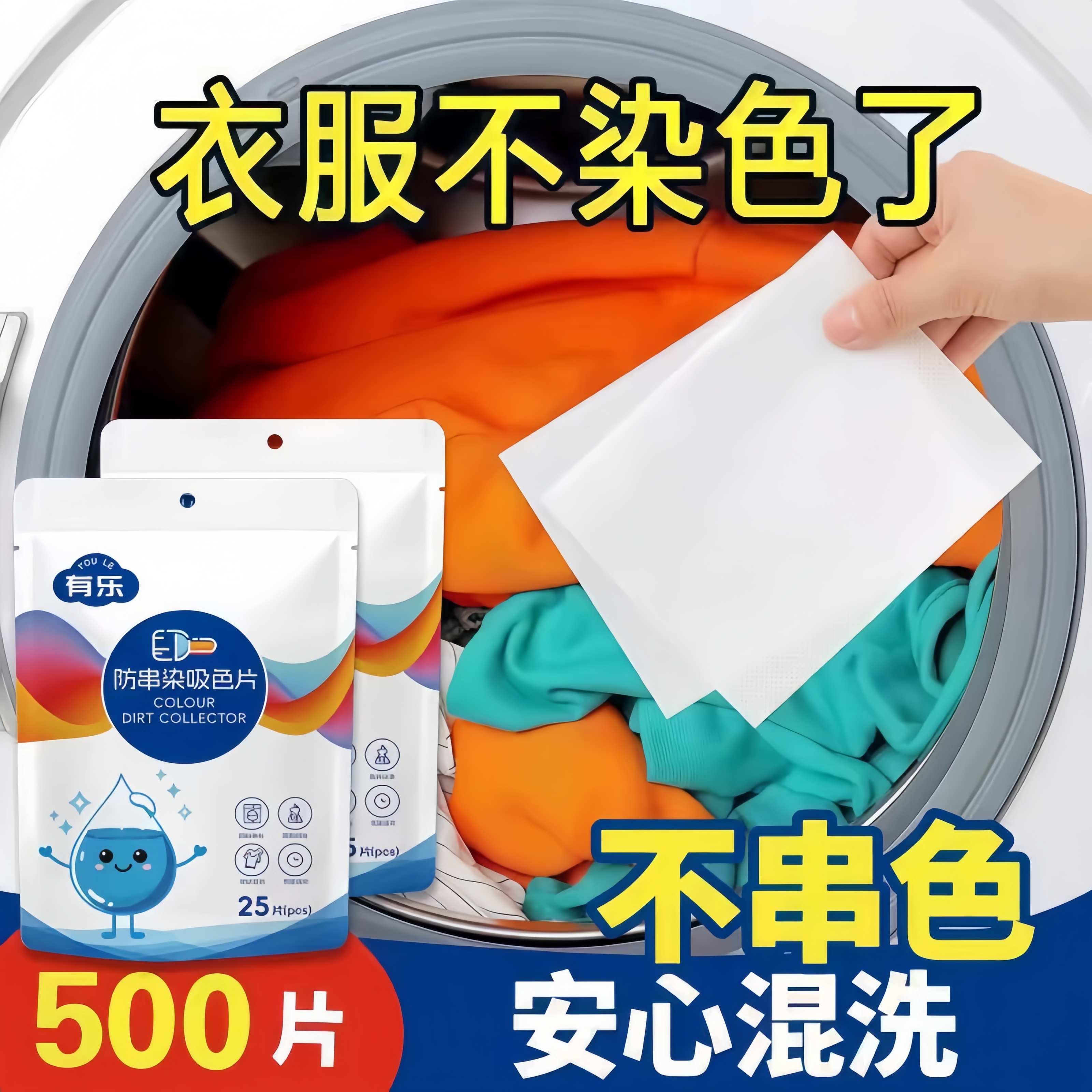 吸色片洗衣片衣服衣物防止染色片