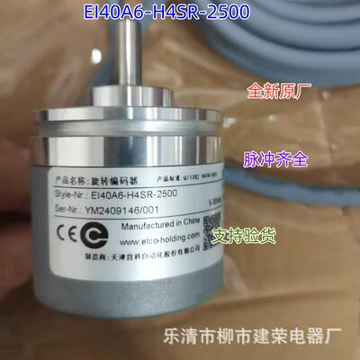全新原厂旋转编码器EI40A6-H4SR-2500外径40货期