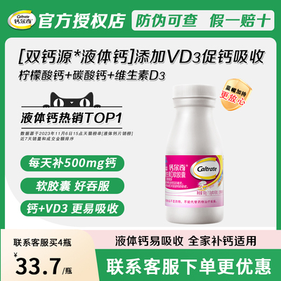 钙尔奇液体钙补钙钙片碳酸钙维D3女性青少年成年中老年人官方正品