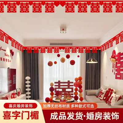 客厅吊顶拉花结婚装饰婚房布置套装男方女方新房卧室婚礼喜字挂饰