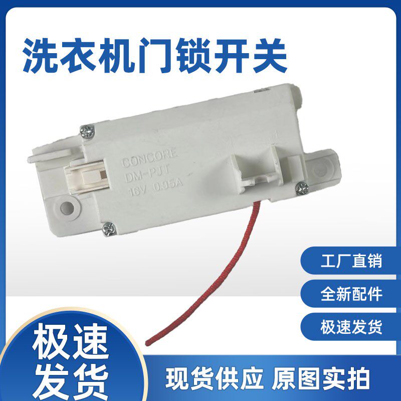 LG波轮洗衣机门锁EBF61215202开关T16/T10/T90SS5FDH SS5FHS 5PDC