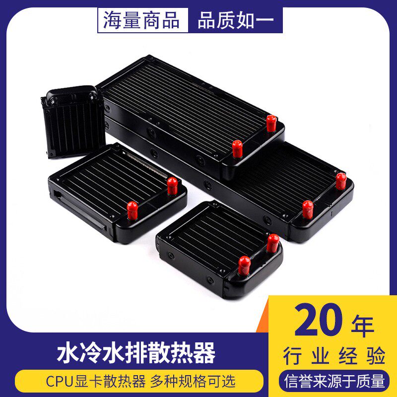 水冷水排散热器 电脑cpu显卡水冷排 散热器水排80/90/120/240/360