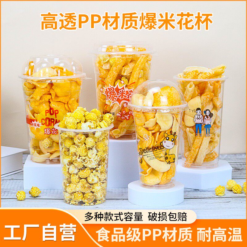 加厚卡通塑料爆米花桶一次性薯条瓜子零食小吃杯球形爆米花塑料杯