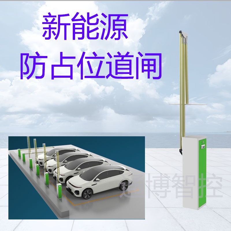 栅栏机栏杆新能源车位小型栅栏机停车场防占位充电桩车牌识别扫码