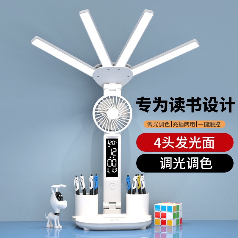 充电台灯充电长续航带风扇笔筒儿童学习阅读书桌触摸调节宿舍