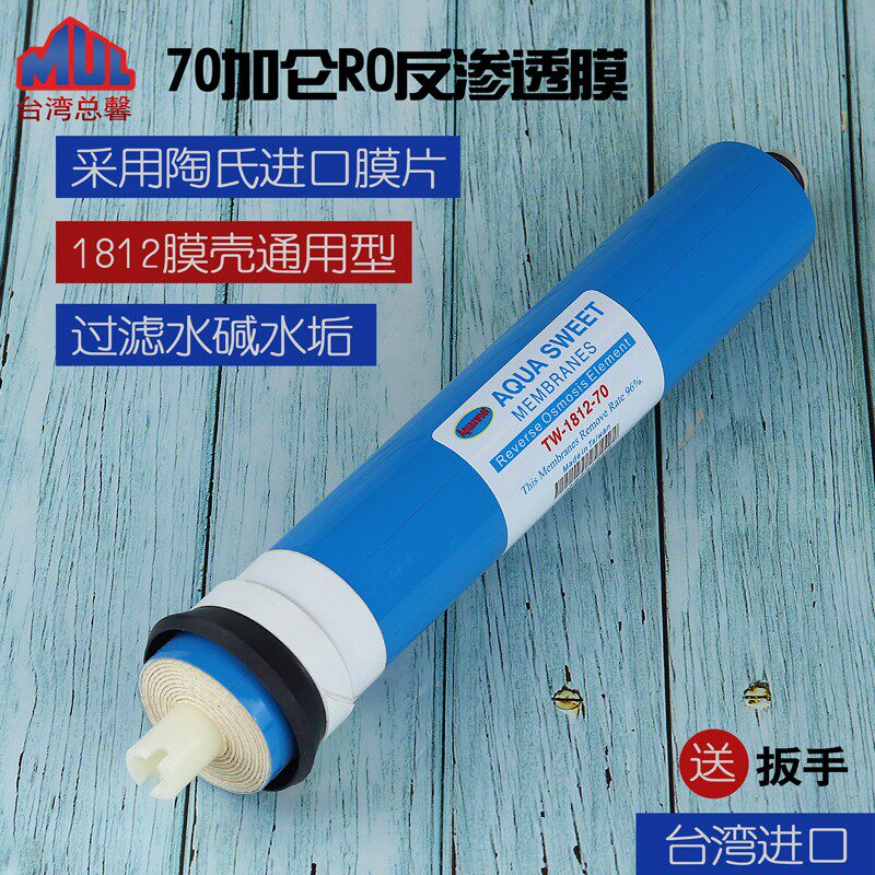 进口总馨70G加仑纯水机RO反渗透膜家用净水器滤芯过滤器配件