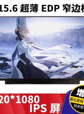 N156HCA-GA3 EBB  LP156WFC-SPH1 NV156FHM-N3D 笔记本显示液晶屏