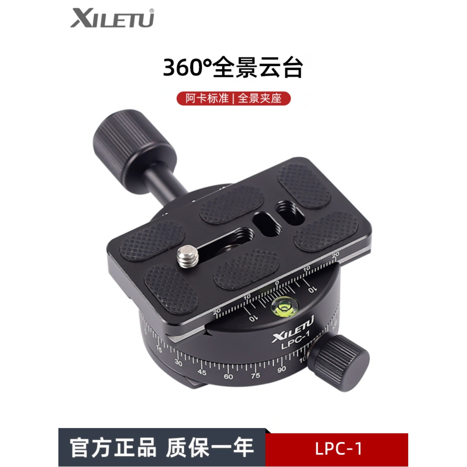 喜乐途LPC-1 全景云台 全景夹座快装板360度全景云台 720接片云台