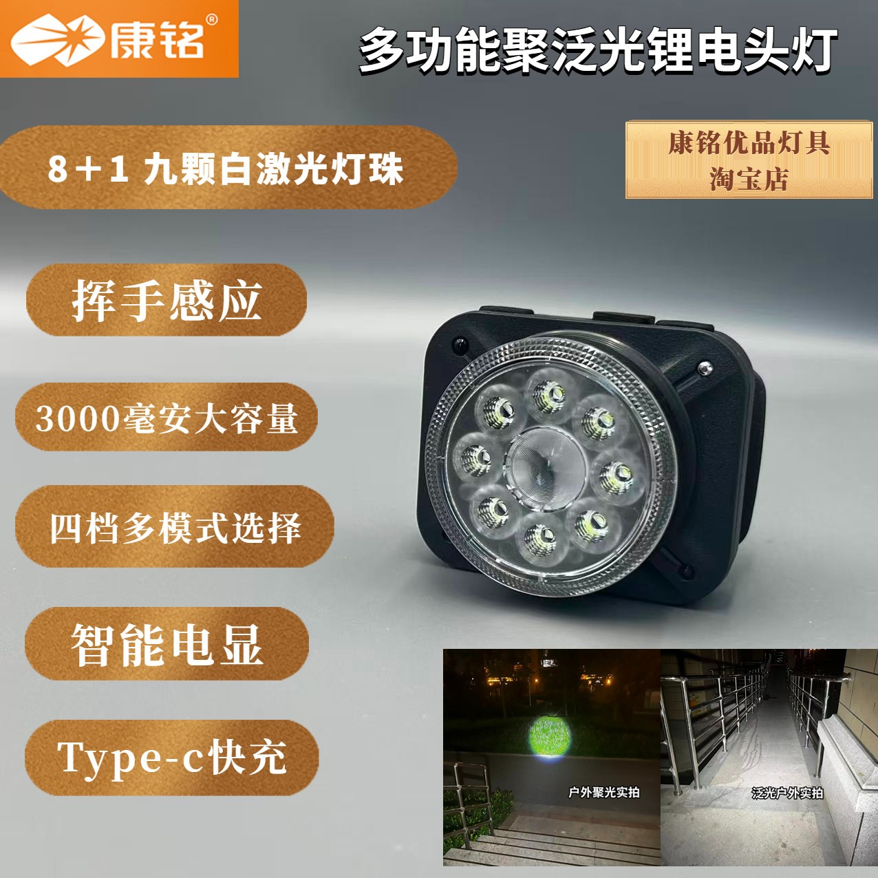 康铭KM-2932多灯珠头灯户外挥手感应迷你大光斑超亮头戴充电矿灯