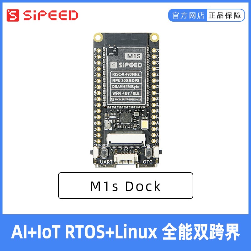 Sipeed M1s Dock AI+IoT BL808 RISC-V Linux 人工智能 开发板