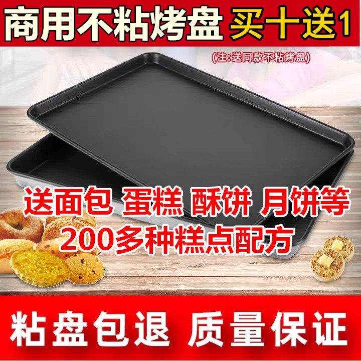 不粘烤盘长方形6040不沾烤盘商用烤箱披萨蛋糕面包用烘培烤架烤盘