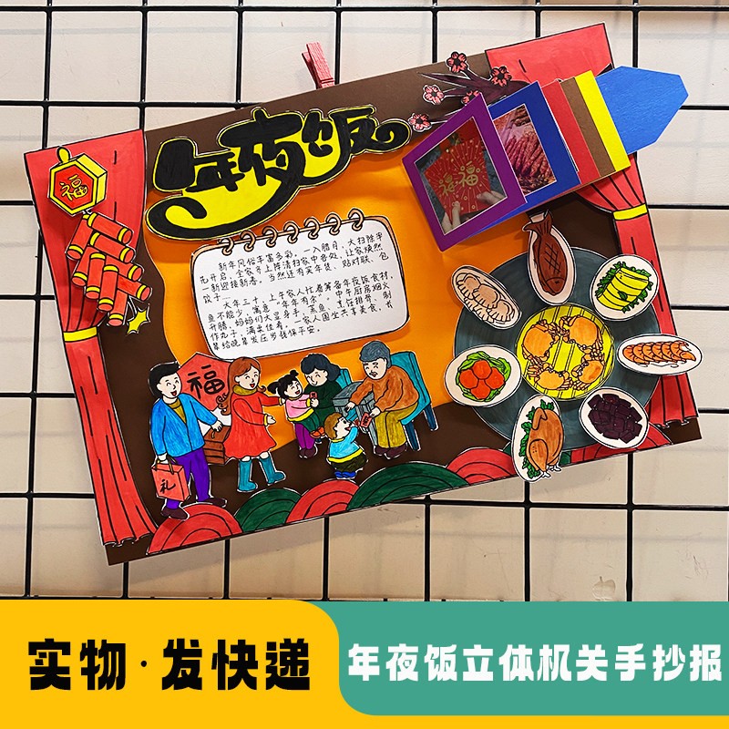 大年三十年夜饭创意立体手抄报春节习俗立体手抄报团圆饭剪贴画报