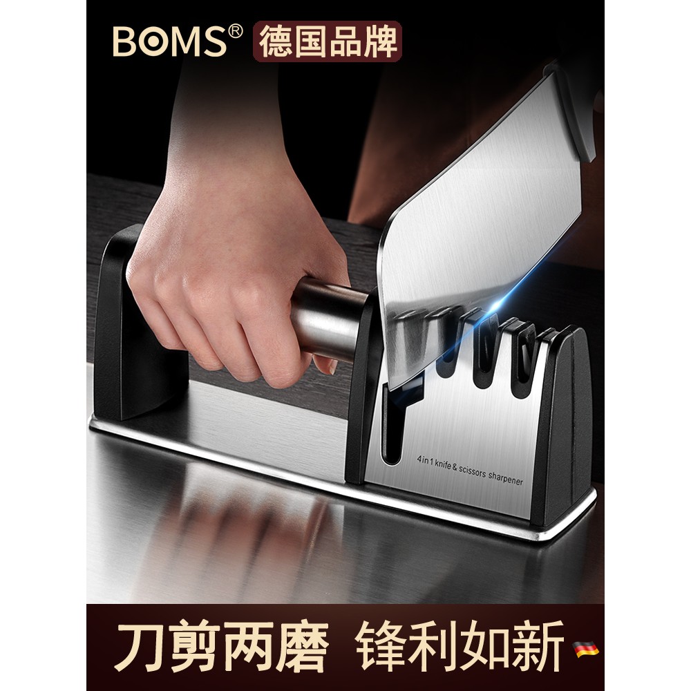 德国BOMS磨刀多功能厨房菜刀剪刀磨刀棒棍全自动家用磨刀石