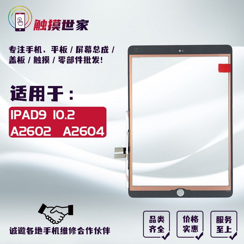 适用于ipad9触摸屏2021款1 0.2寸A2605 A2603 A2604 A2602外屏