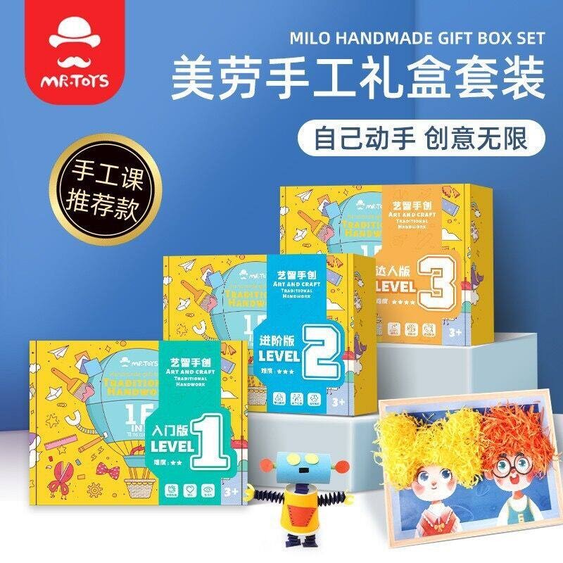 玩具先生美劳手工礼盒幼儿园创意美术diy制作材料包儿童益智玩具