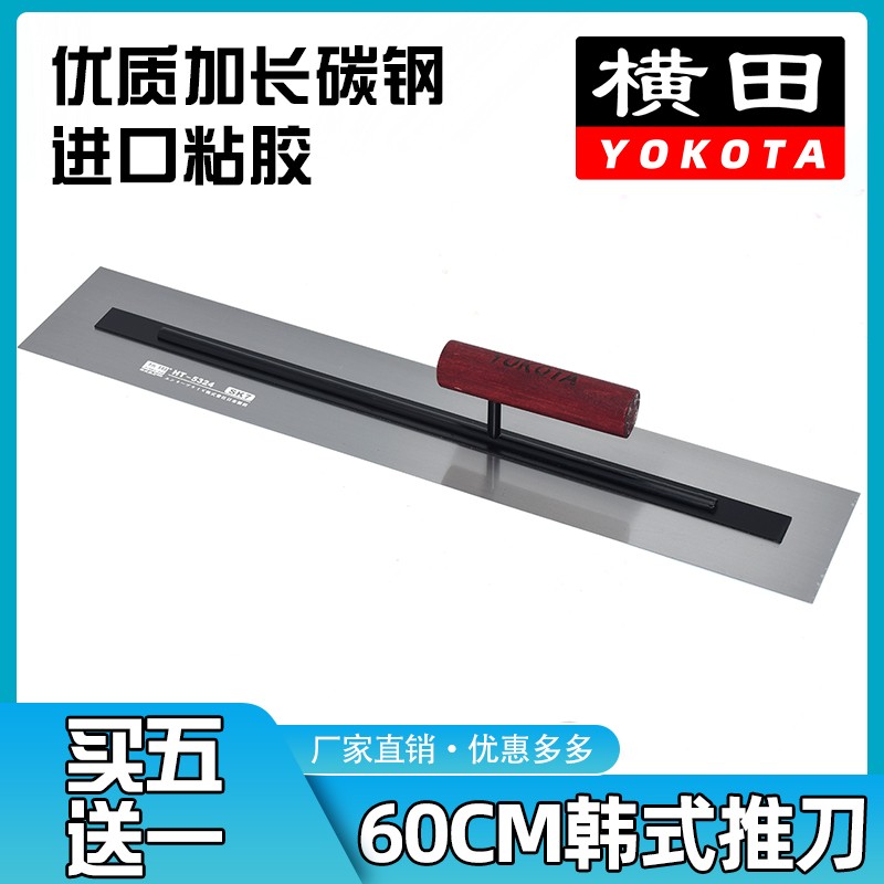 横田5324韩式加长60厘米推刀抹泥刀刮腻子抹子批墙泥工抹灰收光刀