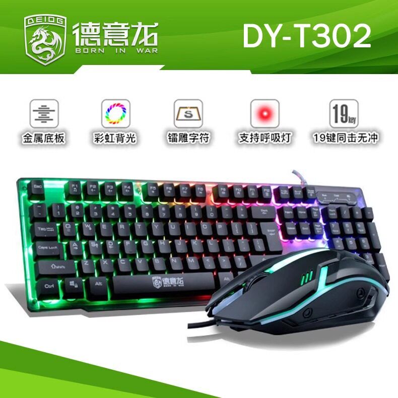德意龙DY-T302游戏发光键鼠 USB有线电脑网咖套装 键盘滑鼠组