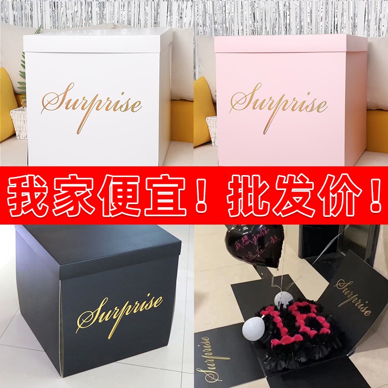 惊喜盒子ins惊喜告白气球爆炸盒情人节求婚生日惊喜箱礼物盒
