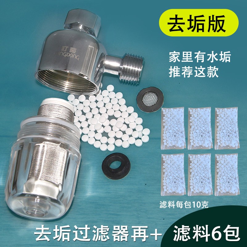 去水垢除垢减水垢4分前置热水器洗澡进水马桶洗衣机沐浴过滤器