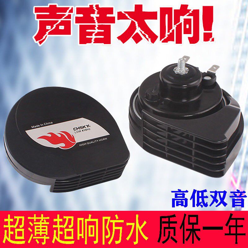 汽车蜗牛喇叭12V超响防水轿车厢型车通用高低音小车鸣笛喇叭改装