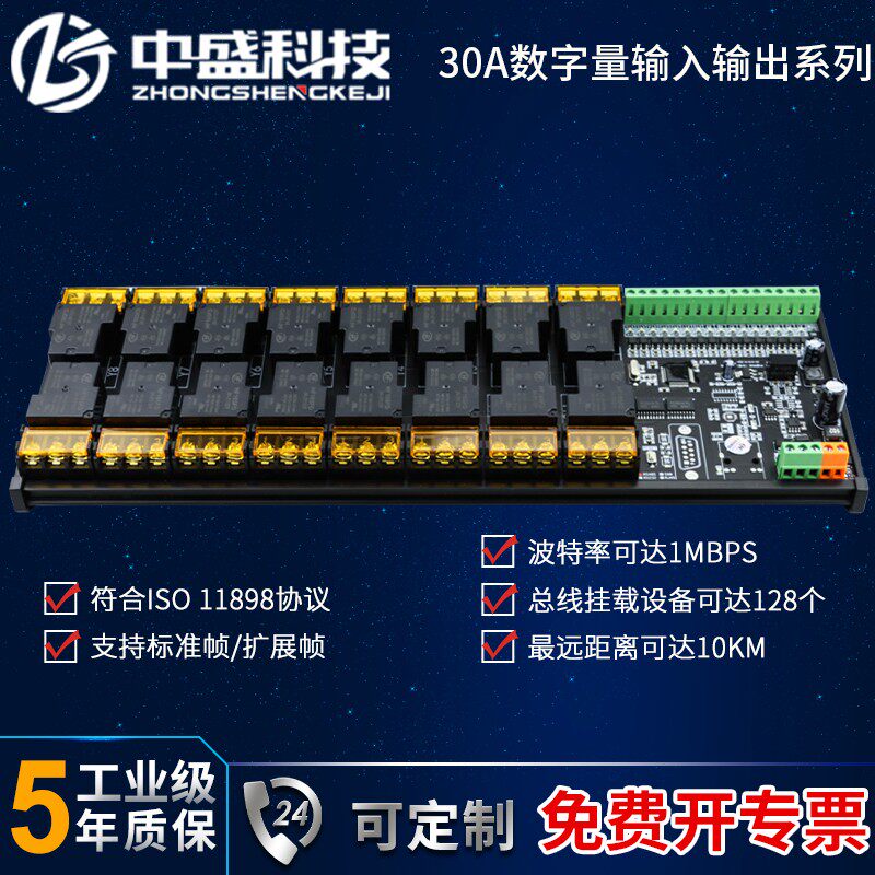 30A继电器模块开关数字量输入采集CAN通讯IO扩展控制板电磁隔离型