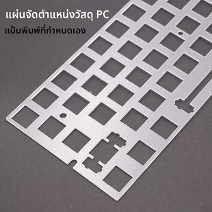 BGKYPRO PC材质定位板GH60 ISO 非左移64 63 61机械键盘客制化DIY