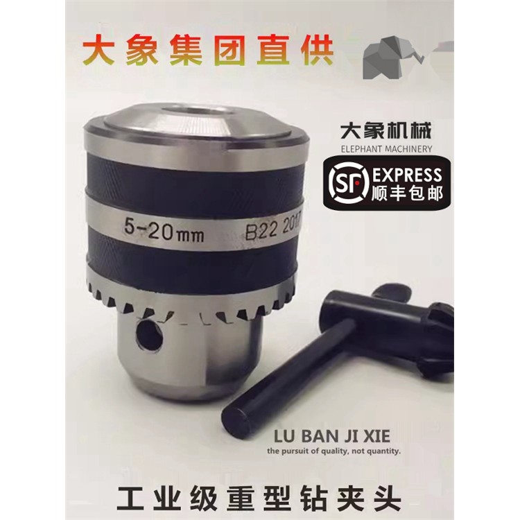 钻夹头钻床台钻象牌自紧重型螺纹夹头B16 B18 B22 1-13 1-16 5-20