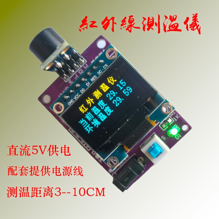 0.96寸OLED液晶显示红外人体测温仪电子DIY制作散件 焊接实训套件