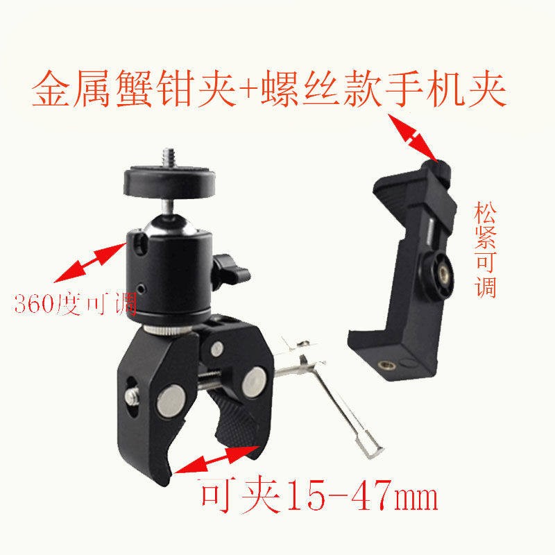 手机直播金属支架管夹增机位三脚架蟹钳夹万能型360度俯拍配件夹图片