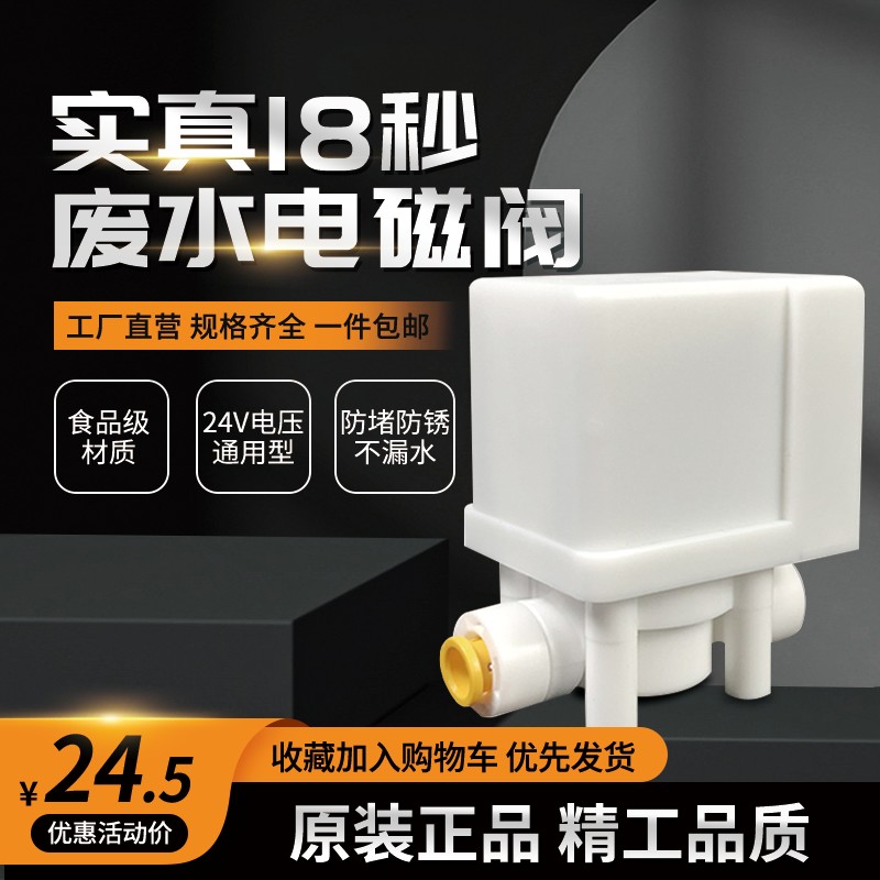 实真18秒组合电磁阀24v带废水300自动冲洗电磁阀净水器纯水机配件
