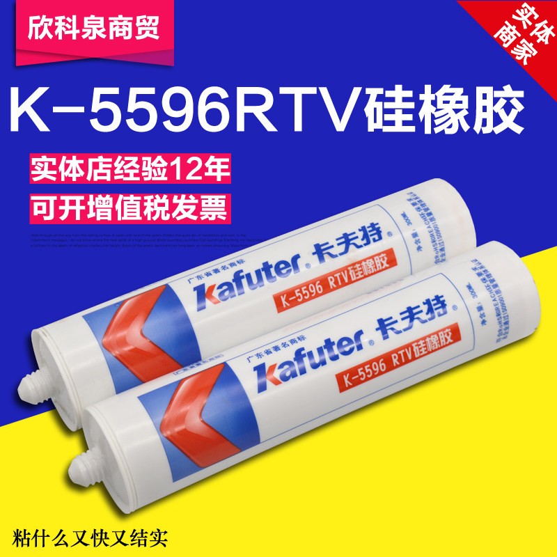 卡夫特K-5596防潮 抗震 耐高低温 绝缘性硅酮金属平面密胶 红胶
